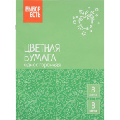 Бумага цветная Выбор есть (А4, 8 листов, 8 цветов, газетная)