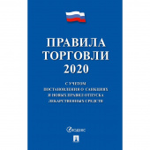 Книга Правила торговли - 2020