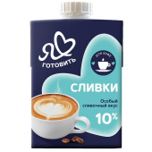 Сливки Я Люблю Готовить стерилизованные 10% 500 г купить в интернет-магазине товаров для офиса и дома ТопГрад с доставкой