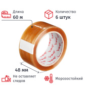 Клейкая лента упаковочная VIBAC 48 мм x 60 м 45 мкм прозрачная  морозостойкий (6 штук в упаковке)