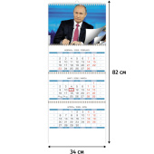 Календарь настенный 3-х блочный квартальный 2026 год Путин В.В 34x82 см