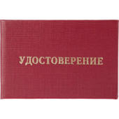 Удостоверение допуска к работе на электроустановках Attache обложка твердая (5 штук в упаковке)