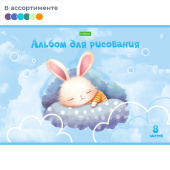 Альбом для рисования Hatber  Спят усталые игрушки А4 8 листов