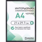 Рамка Altiro А4 21x29.7 см металлический багет 8 мм чёрная