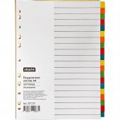 Разделитель листов Attache А4 картонный 20 листов разноцветный (297х210 мм)