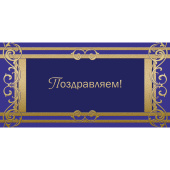 Открытка Поздравляем (10штук в упаковке, 1545-05)