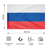 Флаг Российской Федерации АГТ Геоцентр 70x105 см