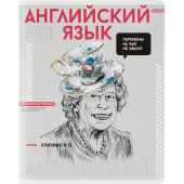 Тетрадь предметная по английскому языку Феникс+ А5+ 48 листов с рисунком  в клетку УФ-выборочный глянцевый лак