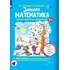 Тетрадь рабочая Просвещение-Союз Зимняя математика для дошкольников 5+  (Петерсон Л.Г., Кочемасова Е.Е)