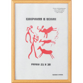 Рамка А4 21x30 см пластиковый багет 14 мм кленовая