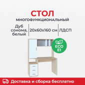 Стол компьютерный Сокол КСТ-16 (дуб сонома/белый, 1200х600х1600 мм)