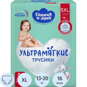 Подгузники для детей Солнце и луна 13-20 кг (16 штук в упаковке)