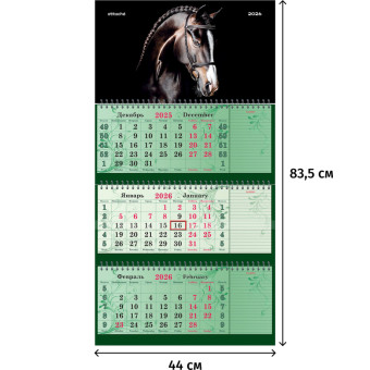 Календарь настенный 3-х блочный 2026 Лошадь 44x83.5 см