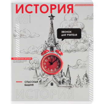 Тетрадь предметная по истории Феникс+ А5+ 48 листов с рисунком в клетку  УФ-выборочный глянцевый лак