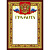 Грамота А4 230 г/кв.м 10 штук в упаковке (бордовая рамка, герб, триколор, 49/Г)
