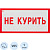 Знак безопасности Не курить V05 (200х100 мм, пленка ПВХ)