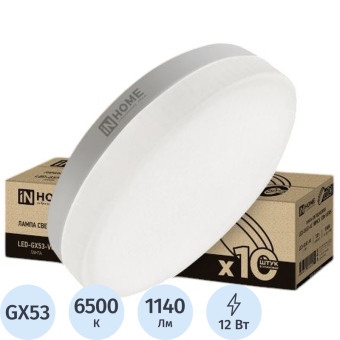 Лампа светодиодная In Home LED-GX53-VC 10PACK 12Вт GX53 6500К 1140Лм матовая (10 штук в упаковке)