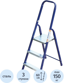 Стремянка стальная Алюмет М8303 3 ступени