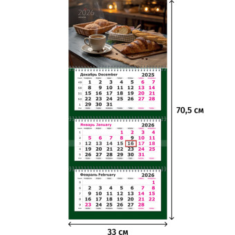 Календарь настенный 3-х блочный 2026 Чашка кофе 33x70.5 см