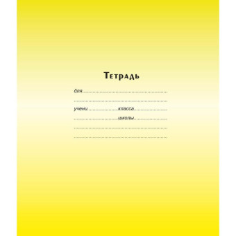 Тетрадь школьная Тетрапром Градиент А5 12 листов в косую линейку (обложка в ассортименте)