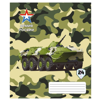 Тетрадь школьная Academy Style Военная техника А5 24 листа в клетку на скрепке (обложка в ассортименте)