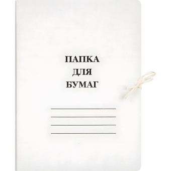 Папка для бумаг с завязками (440 г/кв.м, мелованная, 10 штук в упаковке)