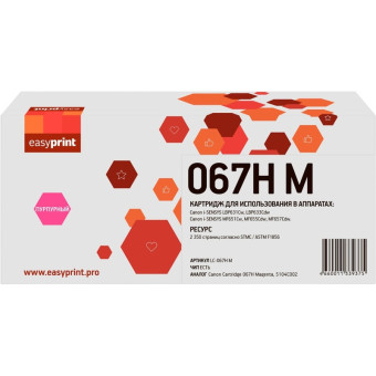 Картридж лазерный EasyPrint LC-067H M 5104C002 для Canon пурпурный совместимый повышенной емкости