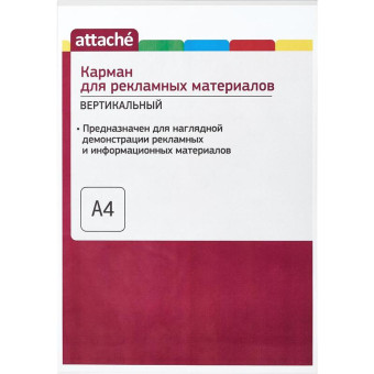 Карман настенный A4 вертикальный (210x297 мм) ПЭТ на скотче Attache