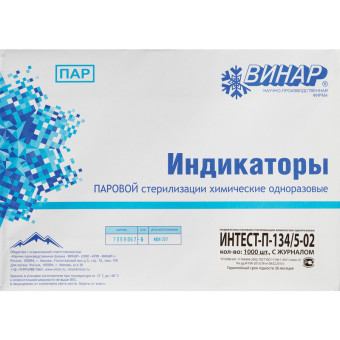 Индикатор стерилизации Винар ИнТест-П-134/5 с журналом (1000 штук в упаковке)
