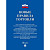 Книга Новые правила торговли Сборник нормативно-правовых актов