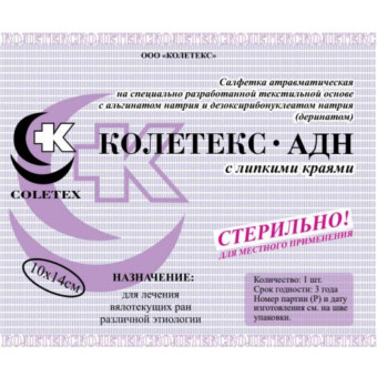 Салфетки атравматическая Колетекс-АДН 10x14 см стерильная (10 штук в  упаковке)