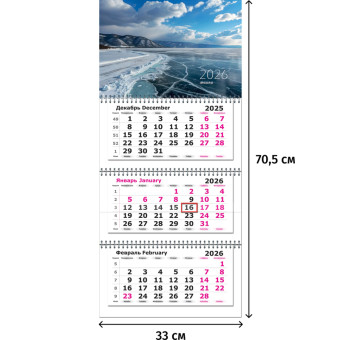 Календарь настенный 3-х блочный 2026 Байкал (33x70.5 см)