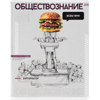 Тетрадь предметная по обществознанию Феникс+ А5+ 48 листов с рисунком в  клетку УФ-выборочный глянцевый лак