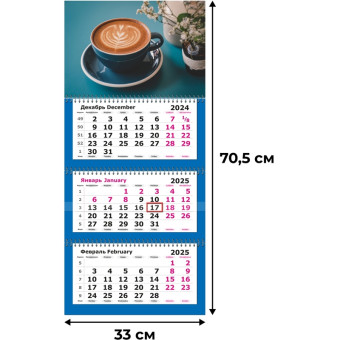 Календарь настенный 3-х блочный 2025 год Чашка кофе (33х70.5 см)