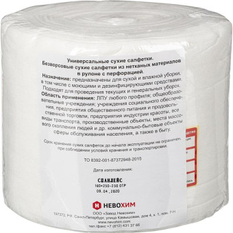 Салфетки для экспресс-дезинфекции сухие Невохим спанлейс сменный блок для контейнера 5 л (250 штук в упаковке)