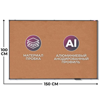 Доска пробковая 100х150 см Attache BlackFrame алюминиевая рама
