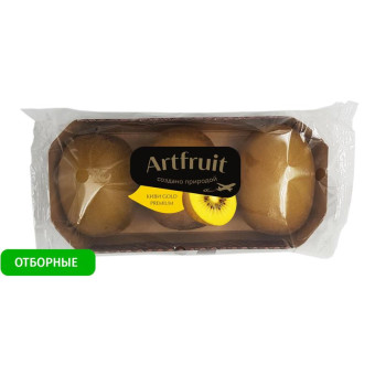 Киви Artfruit фасованные (3 штуки в упаковке)