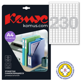 Этикетки самоклеящиеся Promega label (Комус) 18х12 мм 230 штук на листе белые с закругленными углами (100 листов в упаковке)