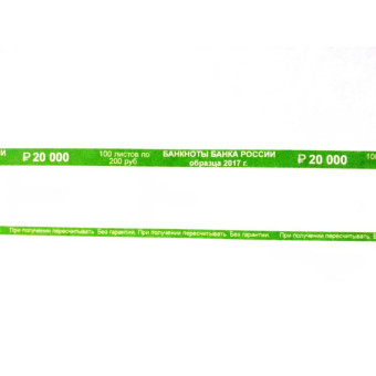 Лента бандерольная листовая номинал 200 рублей (40х700 мм, 2000 штук в упаковке)