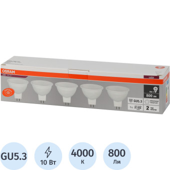 Лампа светодиодная Osram 10 Вт GU5.3 (MR, 4000 К, 800 Лм, 220 В, 5 штук в упаковке, 4058075585133)