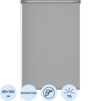 Рулонная штора 537837 V2 Blackout полиэстер серая (80х160 см)