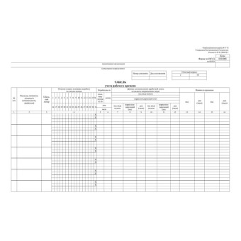 Табель учета рабочего времени Т-13 (100 листов)