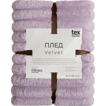 Плед Texrepublic Velvet фланель 200x200 см сиреневый