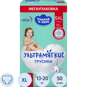 Подгузники для детей Солнце и луна 13-20 кг (50 штук в упаковке)