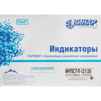 Индикатор стерилизации Винар ИнТест-П-121/20 с журналом (1000 штук в упаковке)