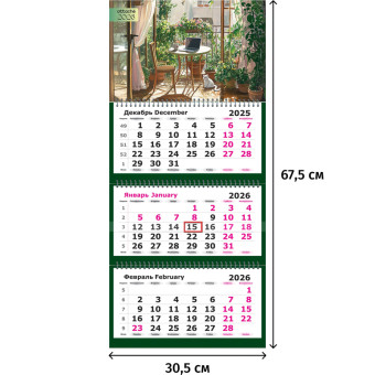 Календарь настенный 3-х блочный 2026 Рисунок офис 30.5x67.5 см