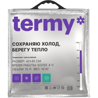 Термопакет Termy Pro 15 л 42х45 см