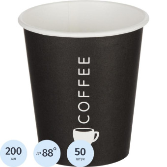 Стакан одноразовый бумажный 275/200 мл черный 50 штук в упаковке Комус Total Black