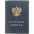 Бланк Трудовая книжка Гознак серия VII (88x125 мм) офсет 22 листа