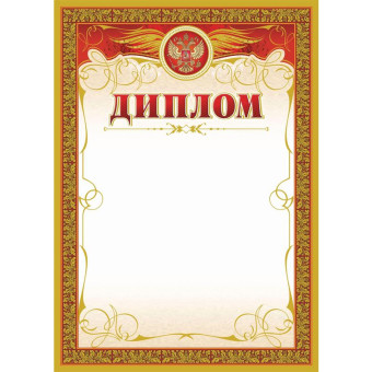 Диплом А4 250 г/кв.м 15 штук в упаковке (бронзовая рамка с гербом, КЖ-478)